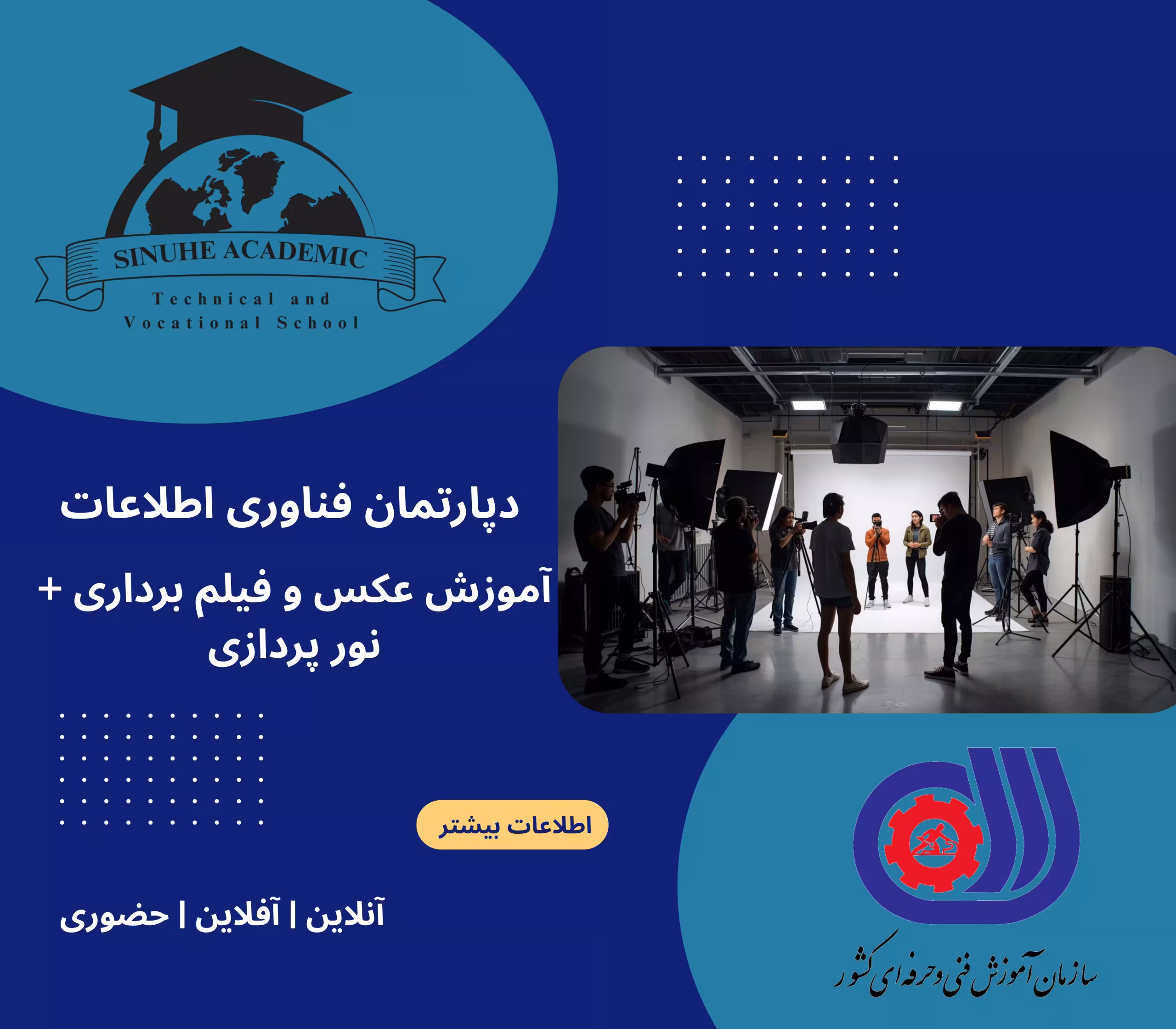 دوره حرفه‌ای عکاسی و نورپردازی