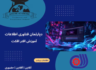 دوره ادیت و موشن گرافی با افتر افکت (after effect)