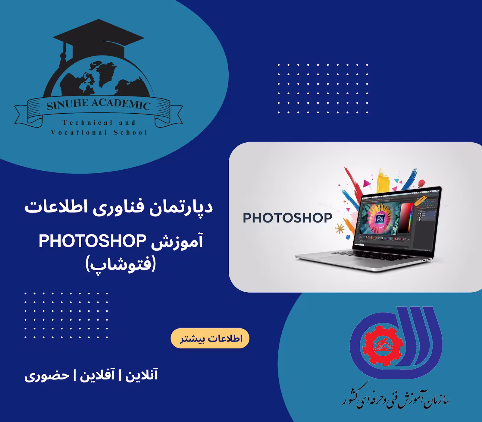 دوره طراحی مقدماتی با فتوشاپ