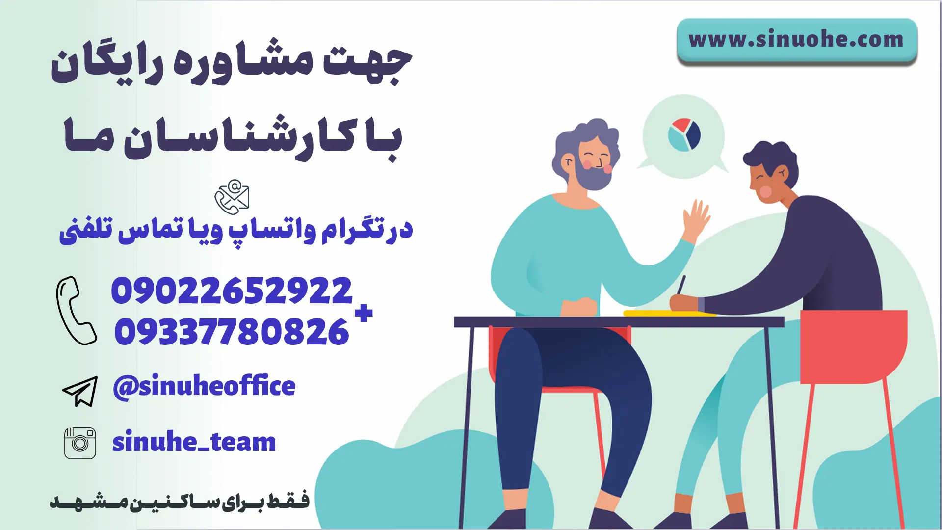 دیپلم مجدد در مشهد