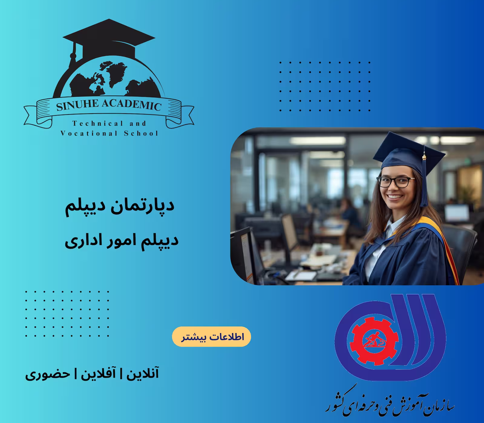 دیپلم امور اداری در مشهد