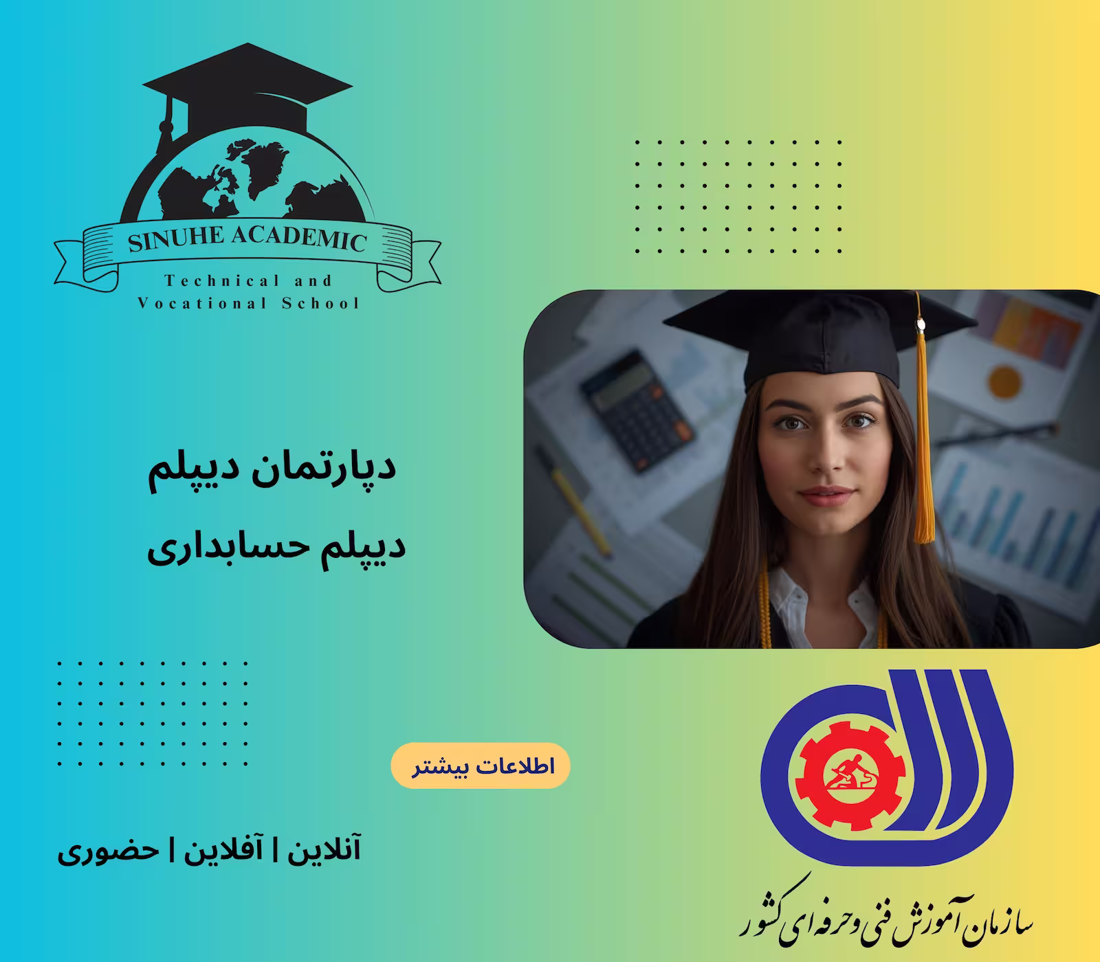 دیپلم حسابداری در مشهد