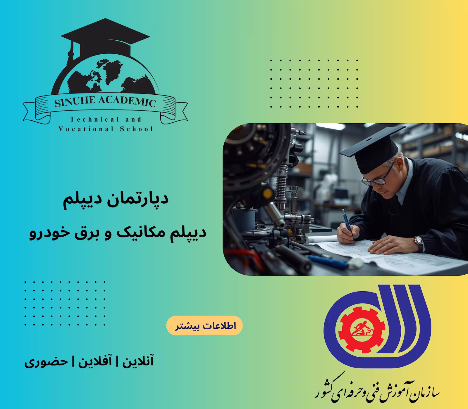 دیپلم مکانیک و برق خودرو در مشهد