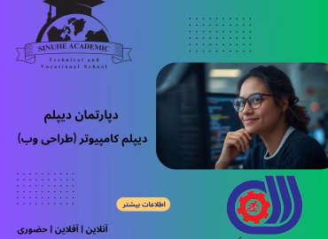 دیپلم کامپیوتر در مشهد