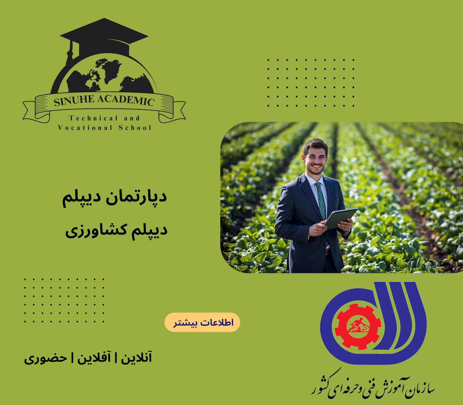 دیپلم کشاورزی در مشهد